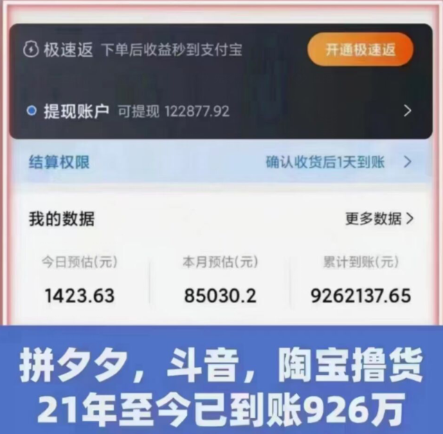 省推：0元购物，三年提现926万。插图3