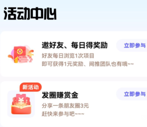 意项APP：每天发朋友圈领3元。插图1