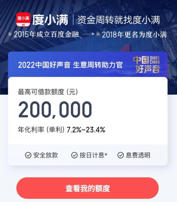 度小满送你20万资金，还不来领！插图