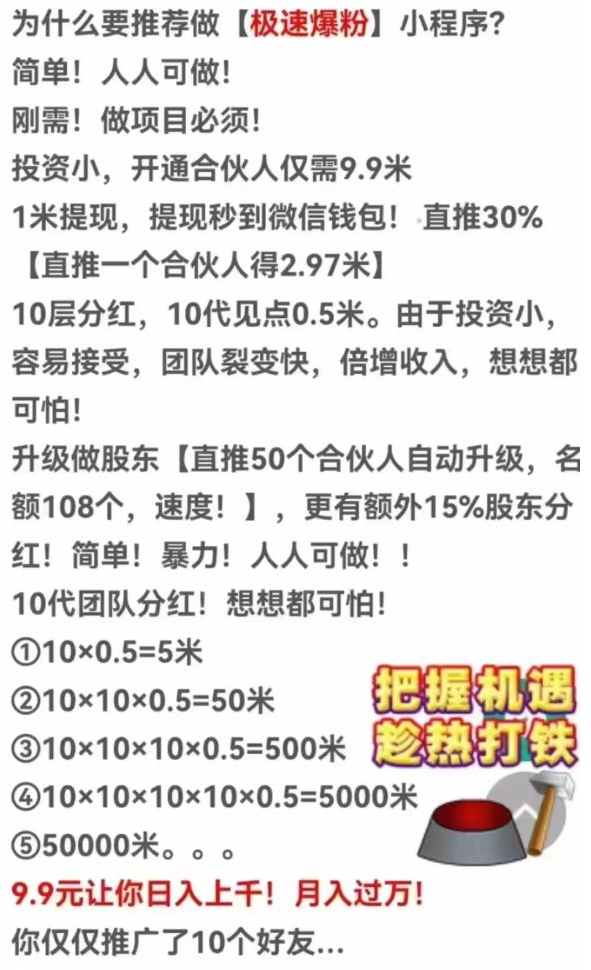 极速爆粉9.9元赚5万元攻略插图3